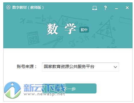 人教数学教材初中数学备课系统 2.5 绿色免费版