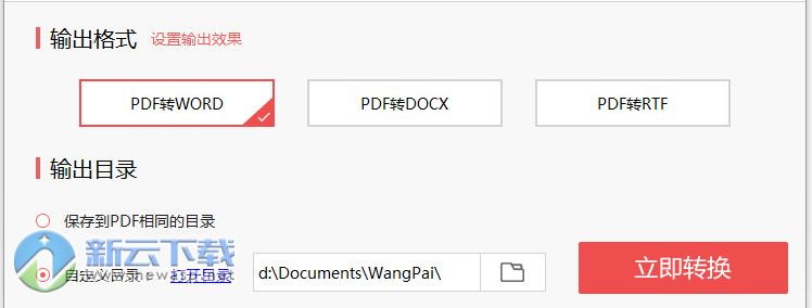 王牌PDF转换器 1.5.0.0