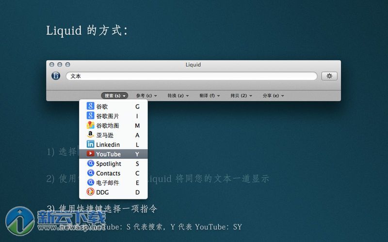 Liquid for Mac 中文版