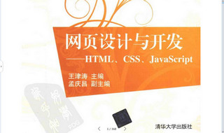 HTML、CSS、JavaScript 入门教程 pdf扫描版