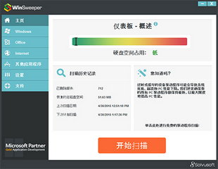 WinSweeper中文版（电脑使用痕迹清理）