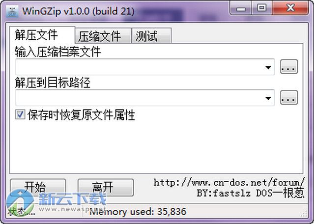 wingzip中文 1.0 绿色版