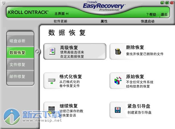 EasyRecovery pro 6.0中文版 6.0 绿色破解