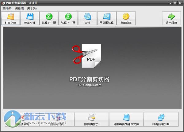 PDF分割剪切器 2.2