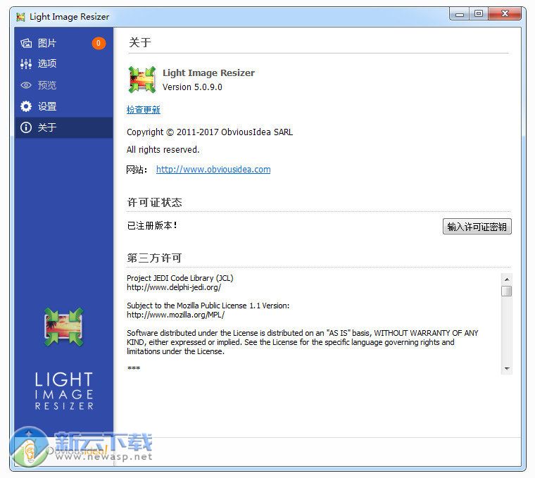Light Image Resizer 5 中文版