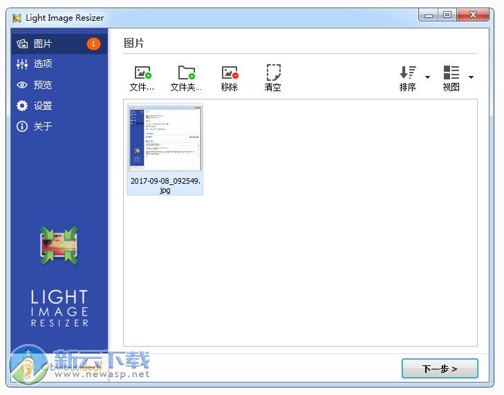 Light Image Resizer 5 中文版