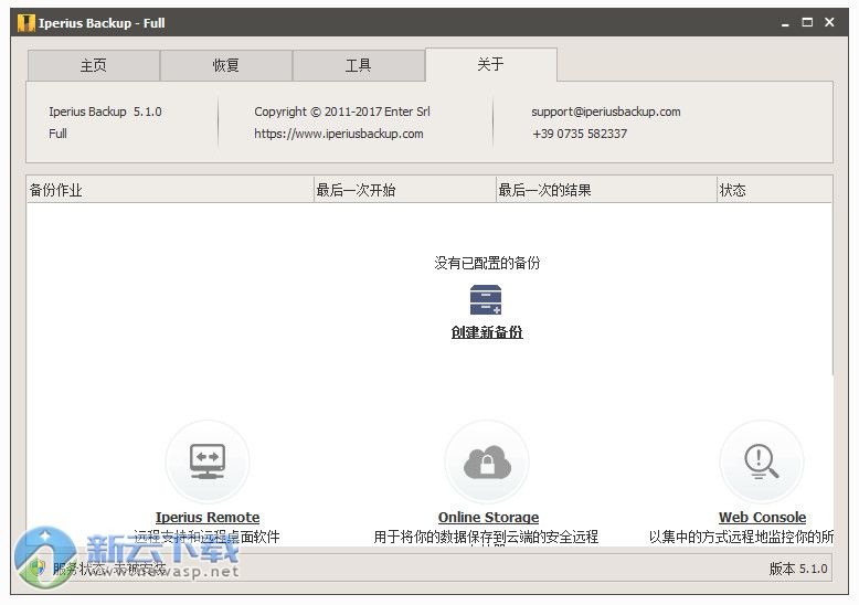 Iperius Backup Full 中文破解 5.7.0 含注册机