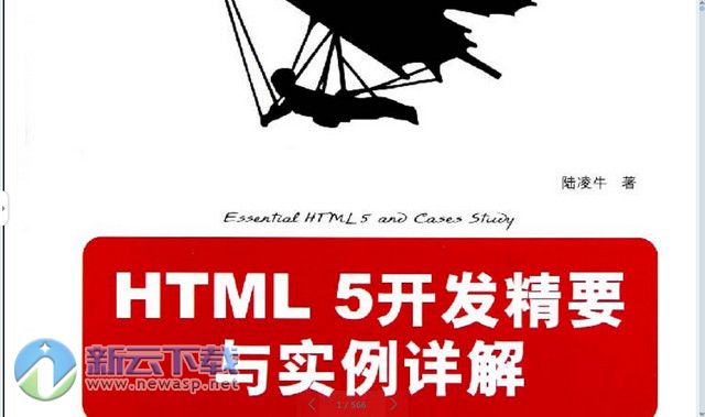 html5开发精要与实例详解