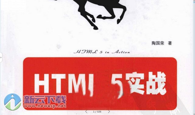 html5实战 陶国荣