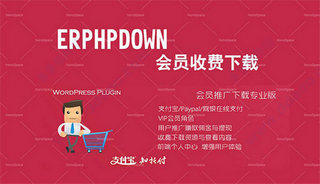 erphpdown插件 8.2.0