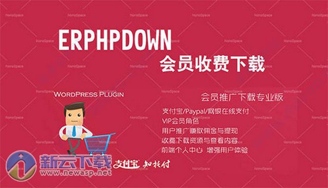 erphpdown插件