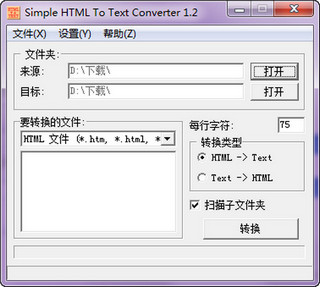 Simple HTML To Text Converter 1.2 简体中文免费版