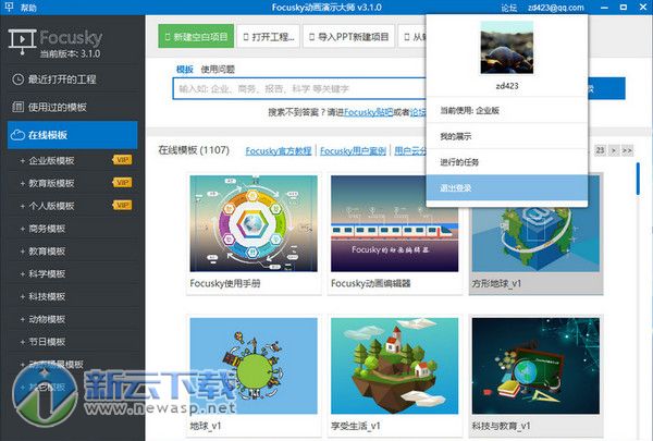 focusky企业特别版 3.7.2 免vip特别版