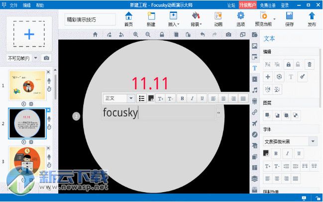 focusky模板大全 3.7.2 PPT版