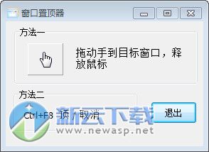 win10窗口置顶工具