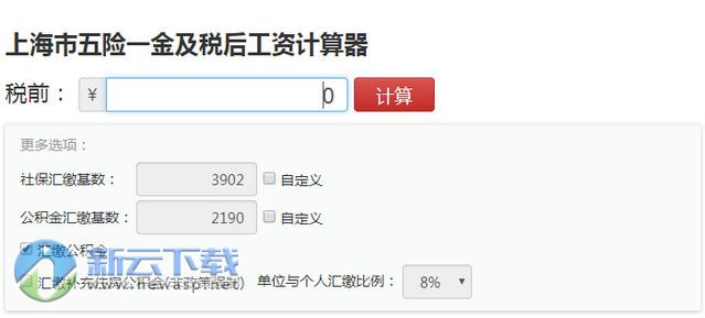 上海工资计算器2017