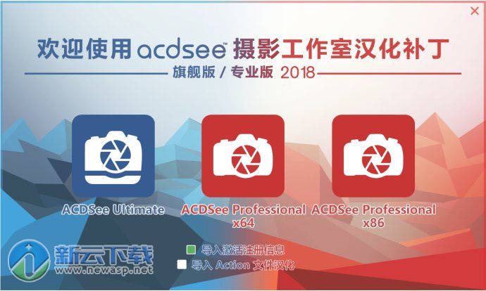 ACDSee 2018 汉化包