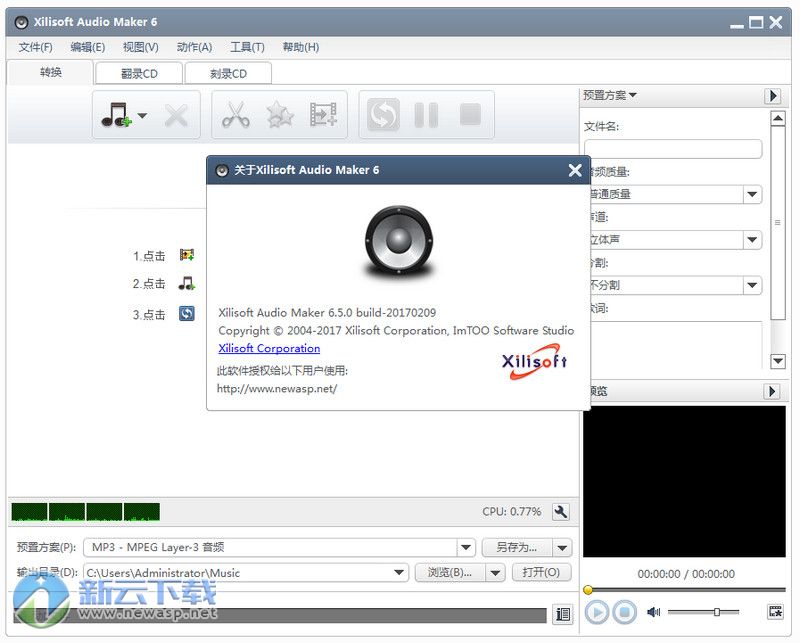 Xilisoft Audio Maker 音频制作 6.5.0 破解
