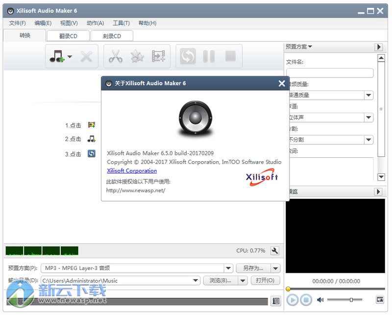 Xilisoft Audio Maker 音频制作