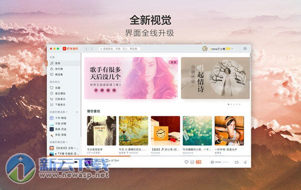 虾米音乐mac版 3.1.2 正式版