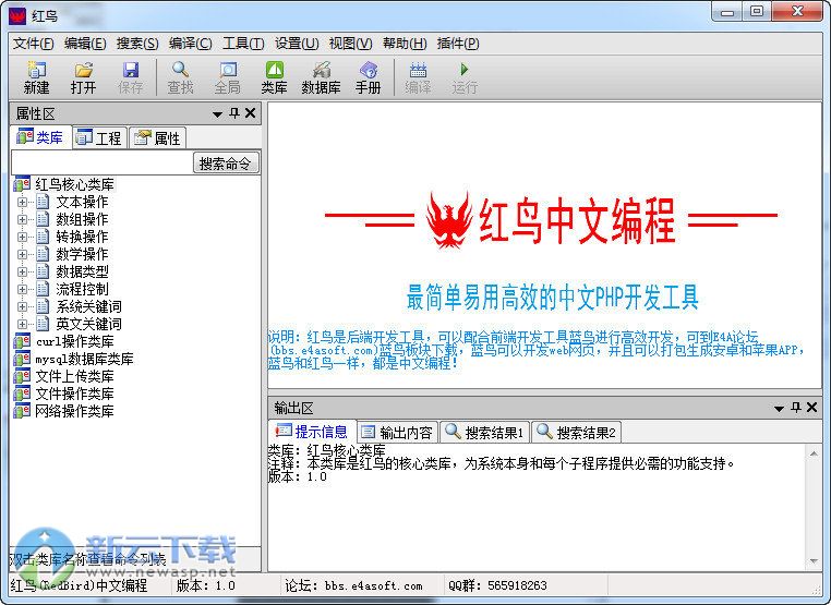 红鸟中文编程工具 1.0 最新版