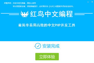 红鸟中文编程工具 1.0 最新版