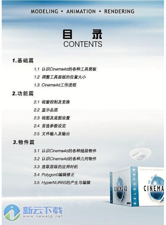 Cinema 4D 中文基础教程 PDF版