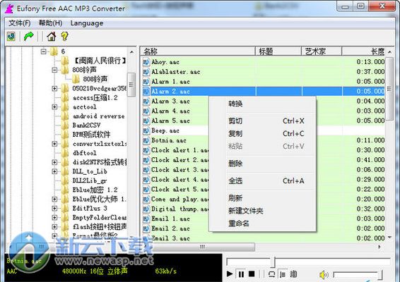 AAC转MP3格式转换器