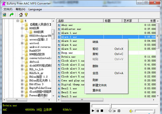 AAC转MP3格式转换器 1.06 绿色版