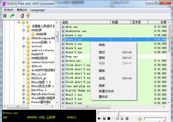 AAC转MP3格式转换器