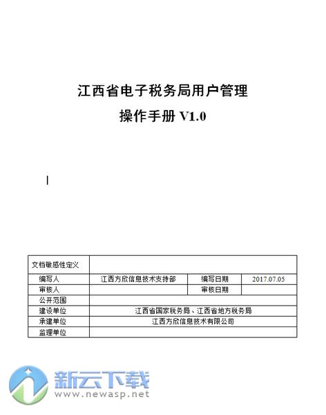 江西省电子税务局用户管理操作手册