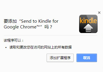 Send to Kindle Chrome插件 1.0.1.65