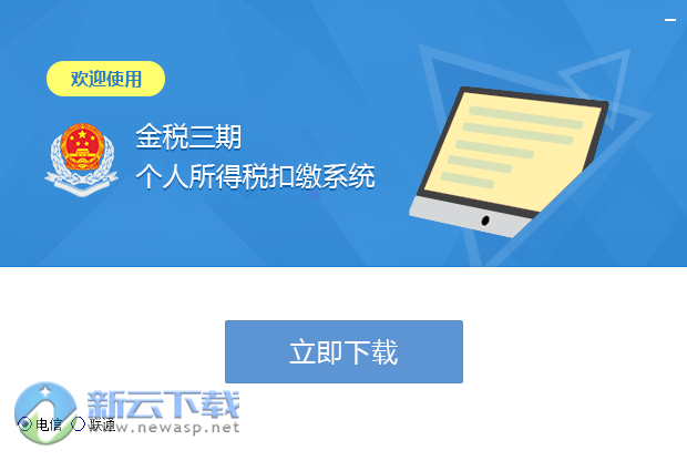 贵州地税个人所得税软件 2.1.135 完整安装包