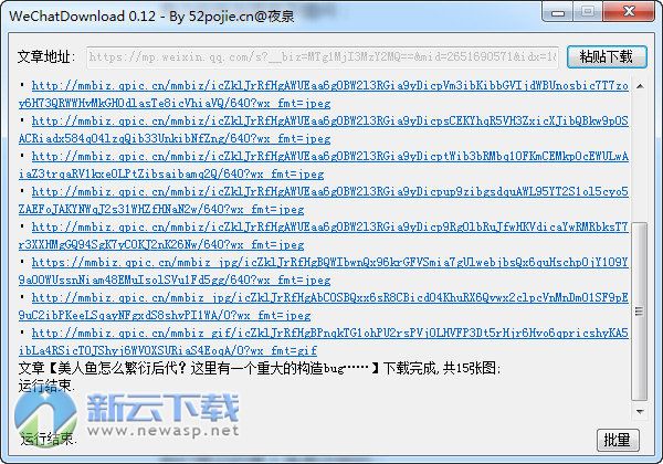 微信公众号文章下载器WeChatDownload 1.0 中文绿色版