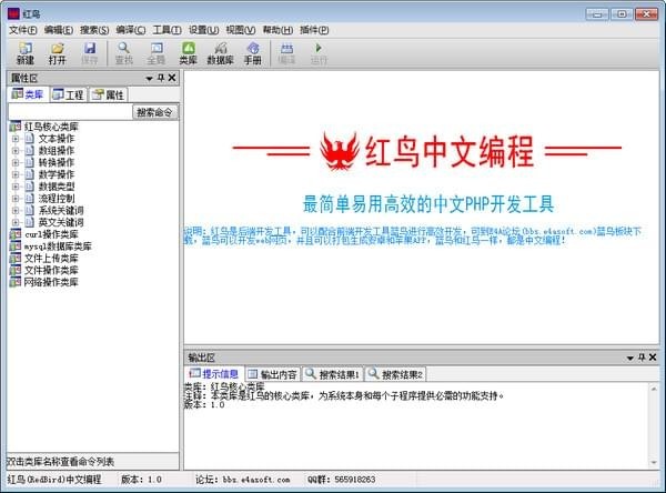 红鸟PHP开发工具