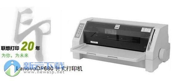 联想DP8680打印机驱动 1.3