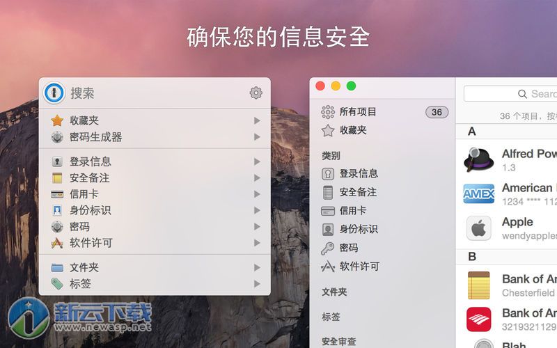 1Password 6 Mac 破解 6.8.8 中文版
