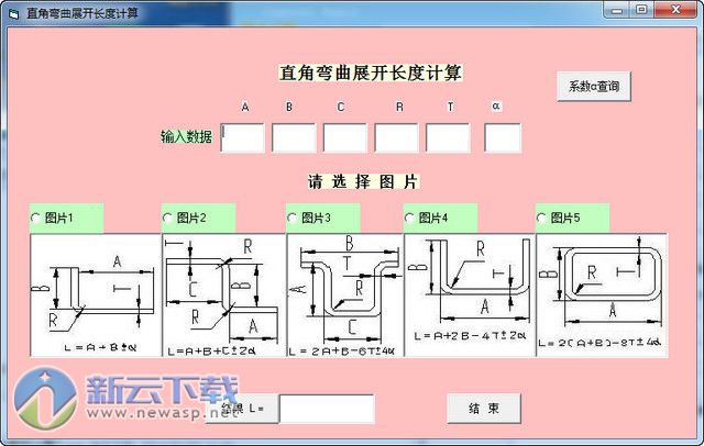 钣金展开计算工具