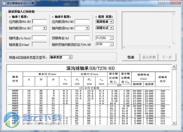 机械零件设计计算系统