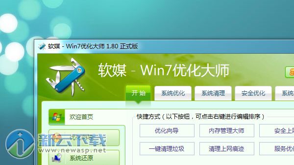 Win7优化大师 Windows7 Master 1.80 正式版