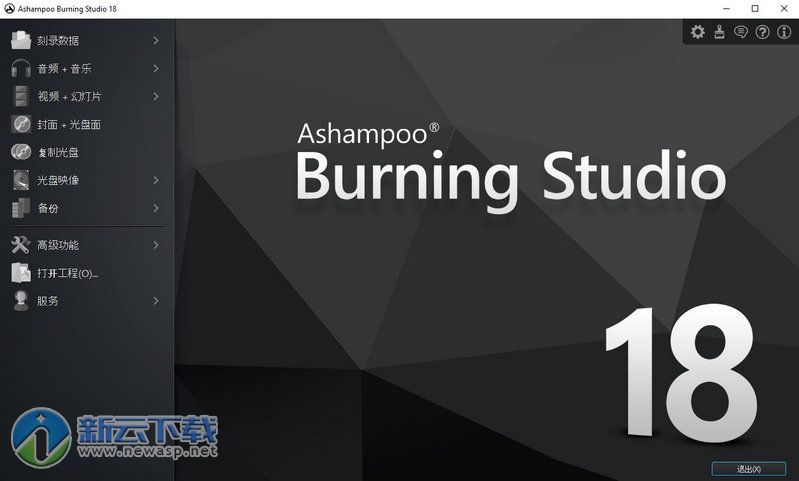 Ashampoo Burning Studio 18 中文版