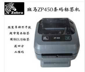 斑马zp450条码打印机驱动 1.0