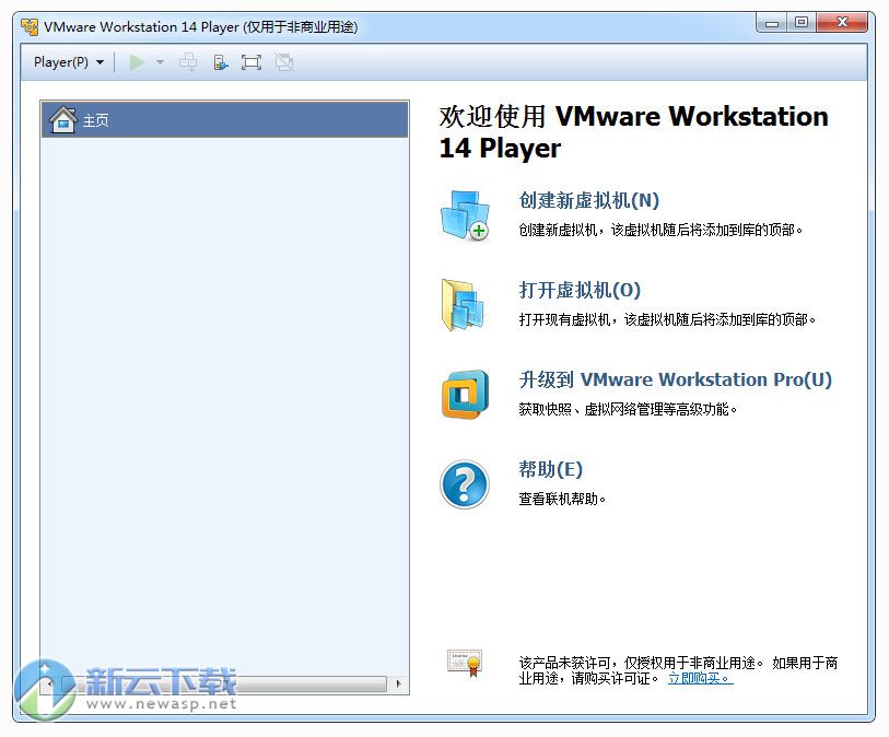 VMware Player 15 中文版 15.5.1 免密钥