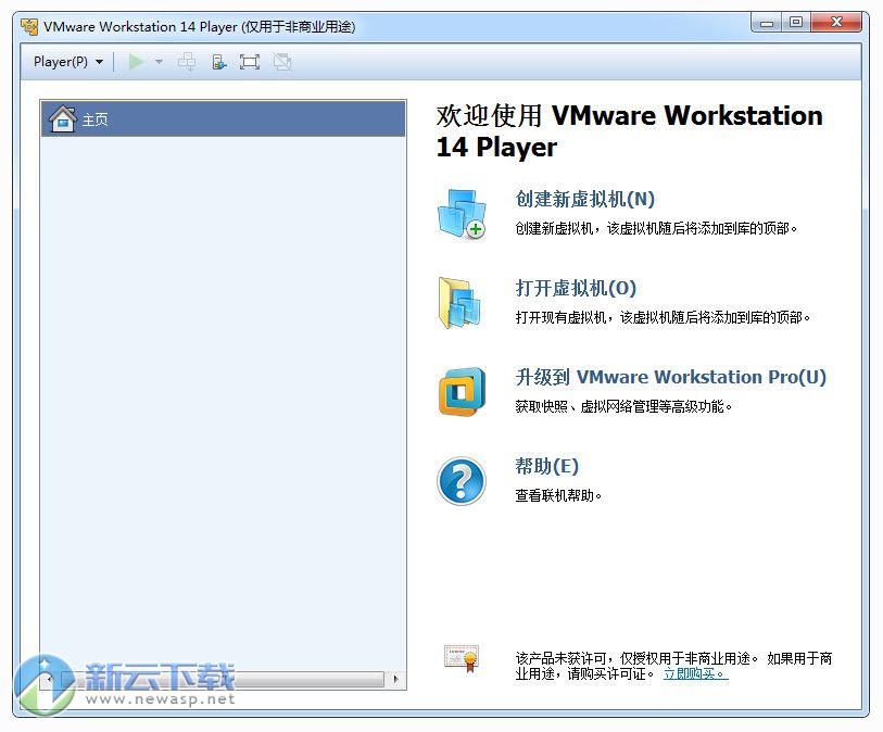 VMware Player 15 中文版