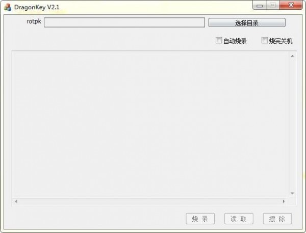 烧key工具dragonkey