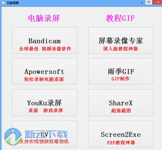 万能录屏软件 免费版