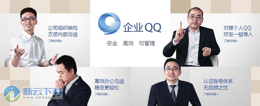 企业QQ Mac版 2.0.5