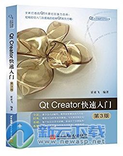 qt5编程入门霍亚飞