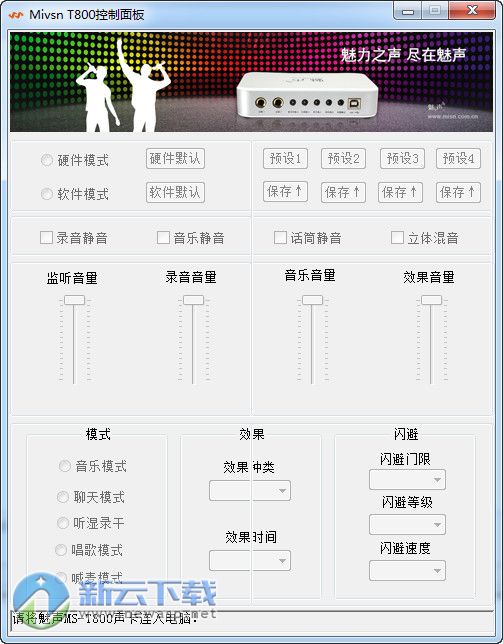 魅声T800控制面板