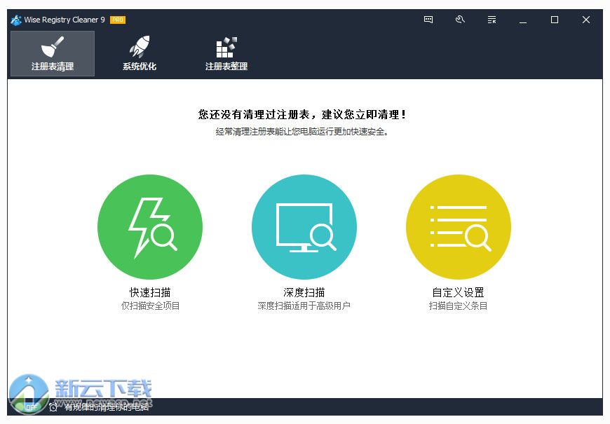 Wise Registry Cleaner Pro 中文版 9.6.1.627